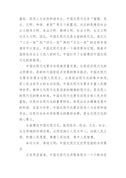 中国式现代化心得体会_5.docx