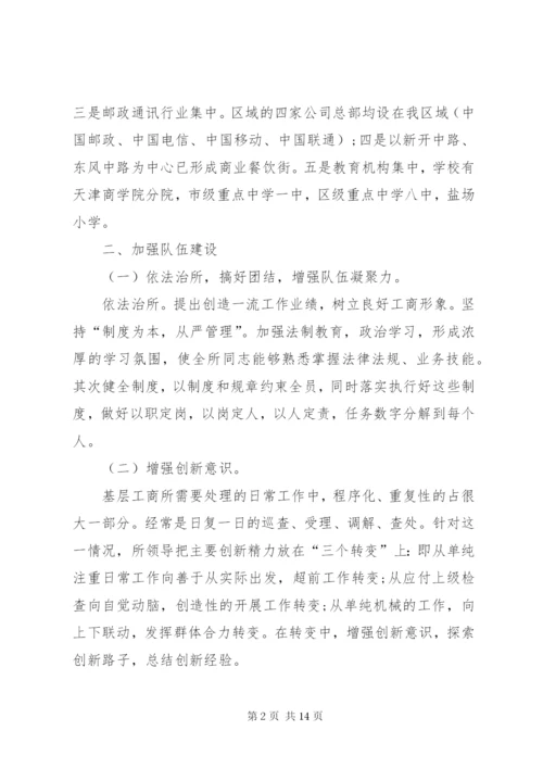 工商局述职述廉报告范文.docx