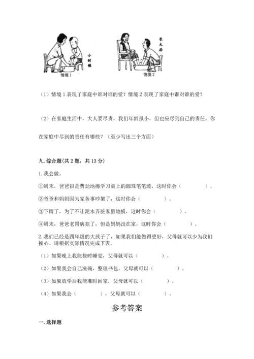 部编版道德与法治四年级上册期中测试卷含答案【b卷】.docx