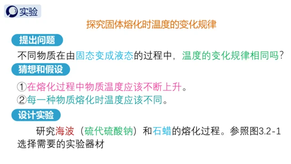 人教版物理八年级上学期 3.2 熔化和凝固  课件（53页ppt）