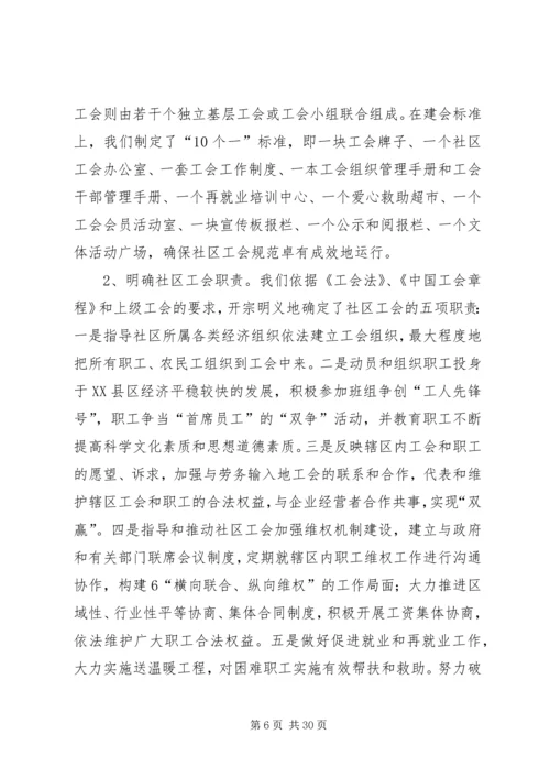 全总基层组织建设山西阳泉现场会资料(新).docx