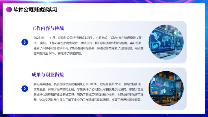 蓝色渐变软件工程专业大学生职业生涯规划发展展示PPT模版