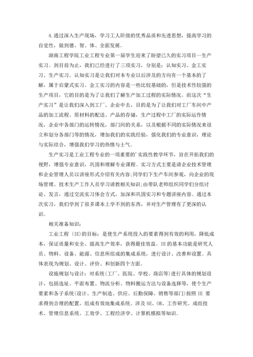 有关工程实习报告范文汇总五篇.docx