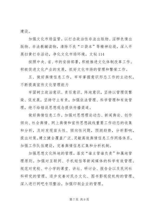 县委宣传部宣传思想工作要点.docx