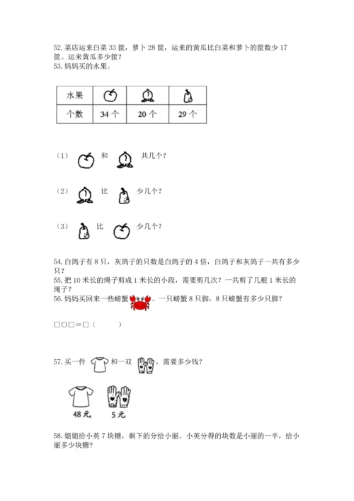小学二年级上册数学应用题100道含答案【实用】.docx