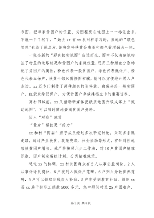 优秀驻村第一书记事迹材料5篇.docx