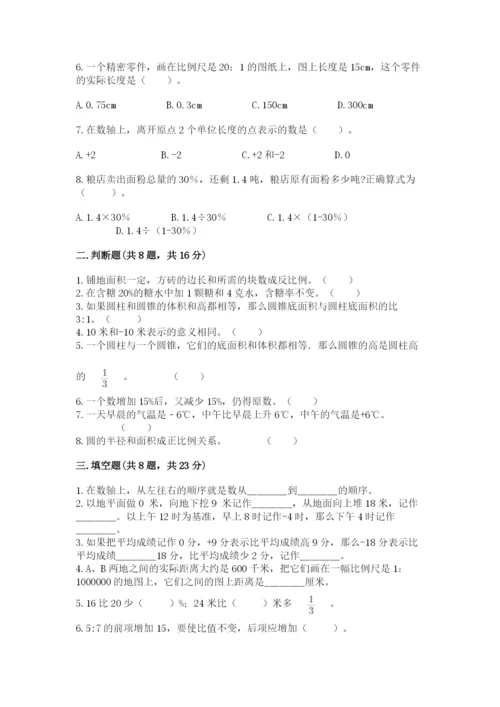 沪教版小学数学六年级下册期末检测试题附参考答案【培优】.docx