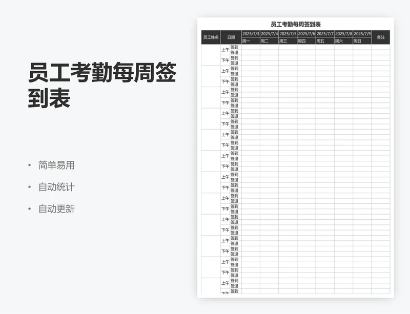 员工考勤每周签到表