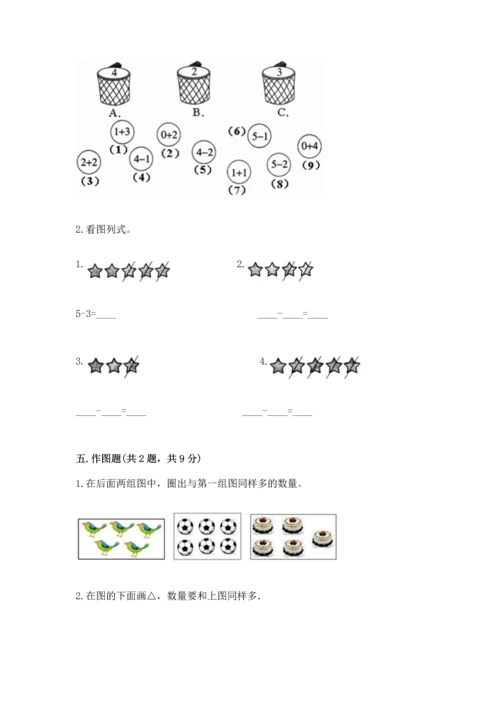 小学一年级上册数学期中测试卷【达标题】.docx