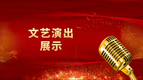 公司企业年会颁奖典礼通用PPT模板