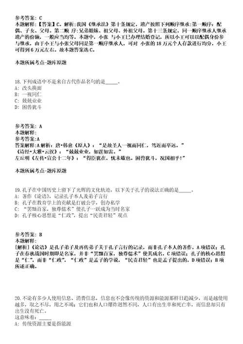 2022年02月浙江省绍兴市教育系统公开招聘硕博人才模拟卷第15期附答案详解