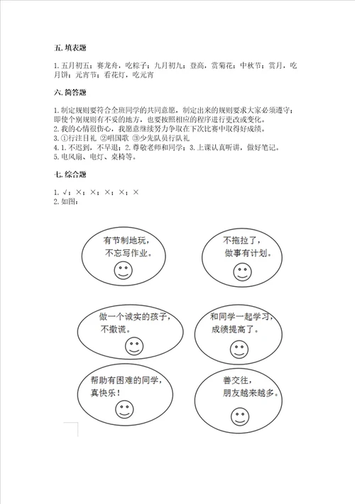 部编版小学二年级上册道德与法治期中测试卷及答案历年真题