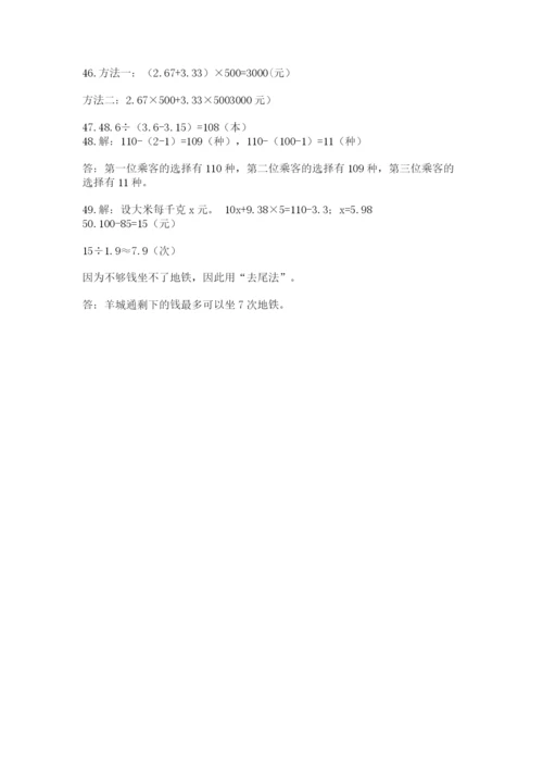 小学五年级数学应用题大全附答案【实用】.docx