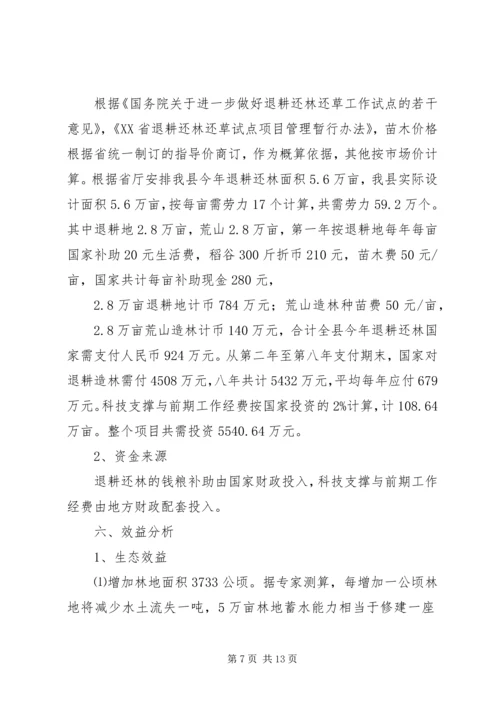 退耕还林工程实施方案 (3).docx