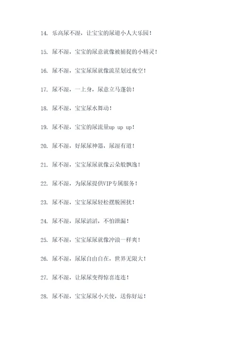 幽默尿不湿广告语大全