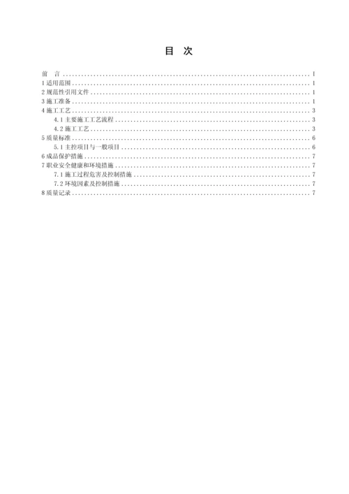 回转钻成孔灌注桩施工工艺标准.docx