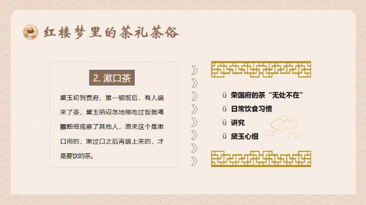 红楼梦饮食文化通用PPT模板