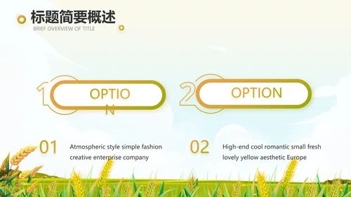 乡村振兴农业振兴农业种植动态PPT