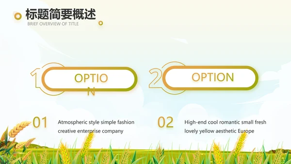 乡村振兴农业振兴农业种植动态PPT