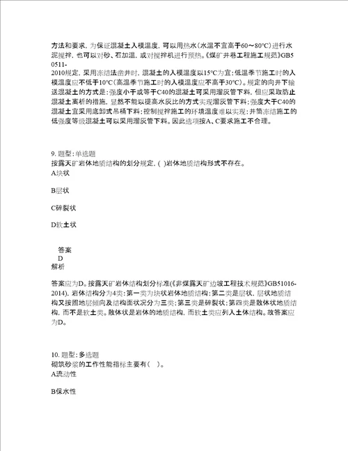 一级建造师考试矿业工程题库100题含答案测验315版