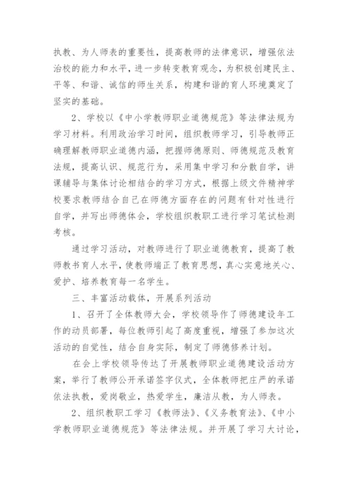 学校师德师风学习总结.docx