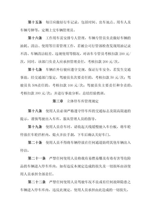 车辆管理制度.docx