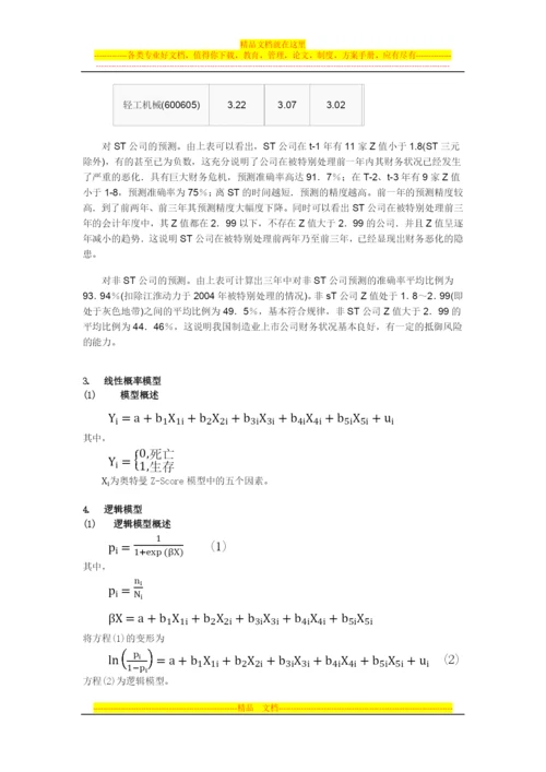 金融风险管理4--信用风险管理-2011.docx