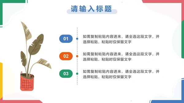 彩色卡通大学社团十月活动策划案PPT模板