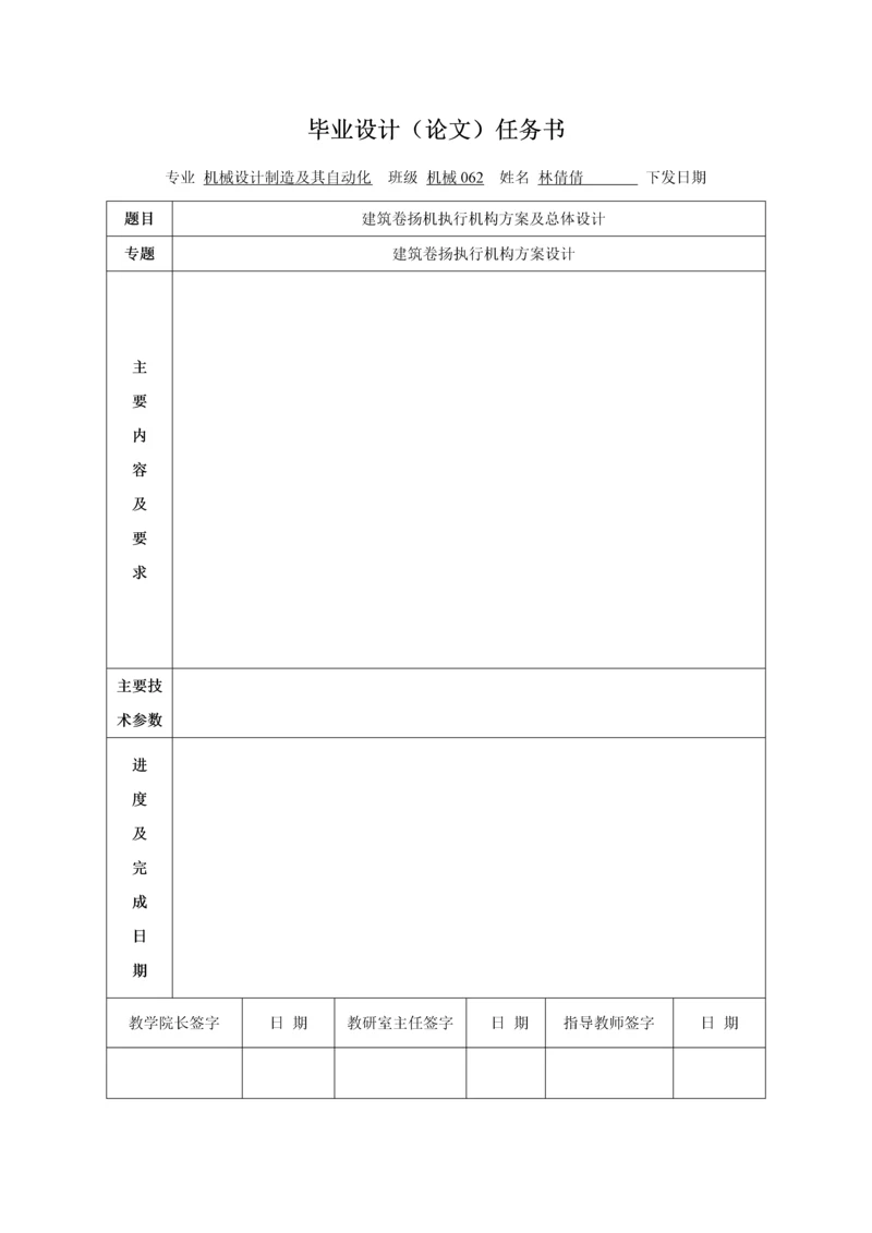 建筑卷扬机执行机构方案及总体设计.docx