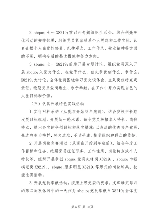 党性实践活动内容.docx