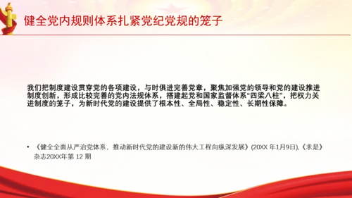 健全党内规则体系扎紧党纪党规的笼子党课PPT