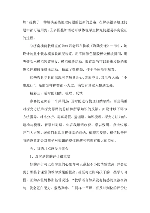 初中地理教师听课心得体会范文五篇.docx