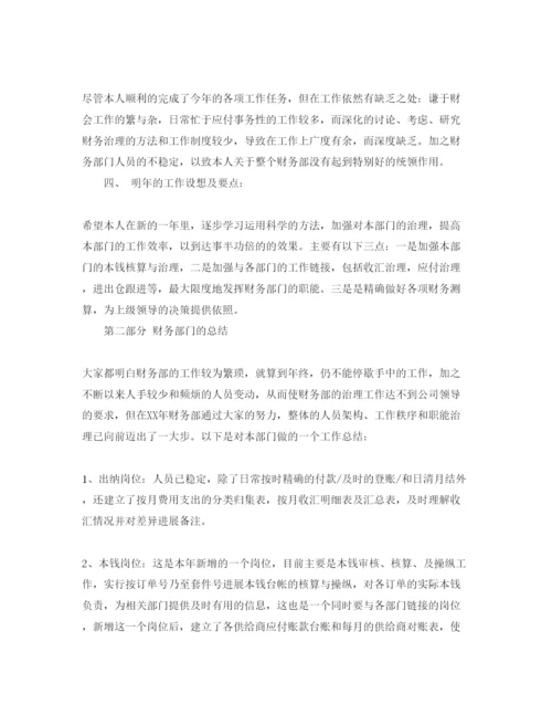 精编年财务经理转正自我鉴定书参考范文5篇.docx