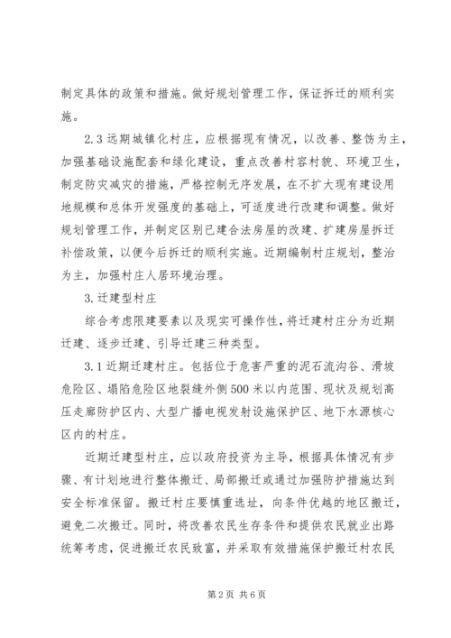 村庄分类的规划指导意见 (2).docx