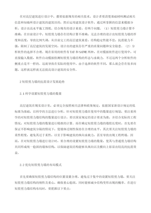 高层结构设计中短肢剪力墙的运用探微.docx