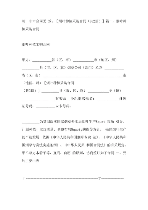 烟叶种植采购合同