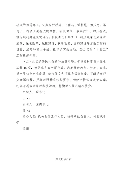 乡镇学习党的十八届五中全会精神情况报告.docx