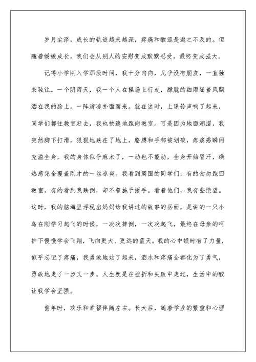 2022年生活五味瓶的初中800字高分作文精选范文5篇合集
