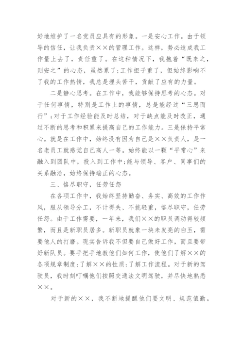 个人政治思想表现总结.docx