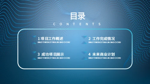 蓝色大气科技风商业计划书通用PPT模板