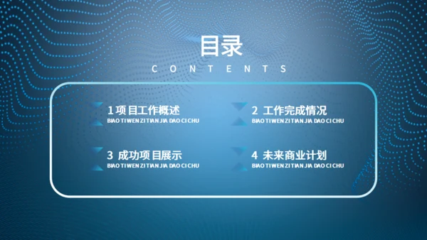 蓝色大气科技风商业计划书通用PPT模板