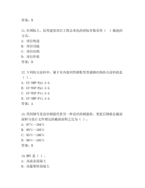 国家一级建筑师考试题库含答案典型题