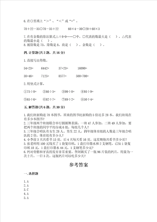 北师大版三年级上册数学期末考试试卷及参考答案最新