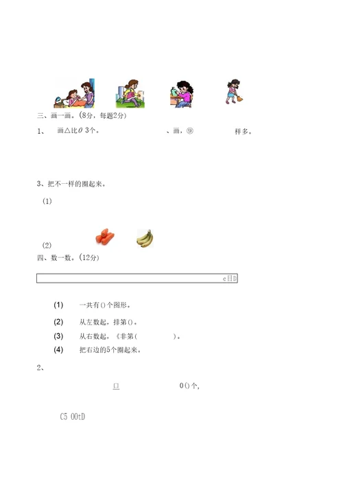 小学一年级数学第一学期期末综合练习题