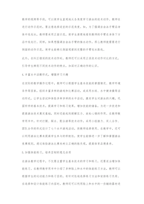 发展运动能力与安全教育并重为终身体育奠定基础.docx