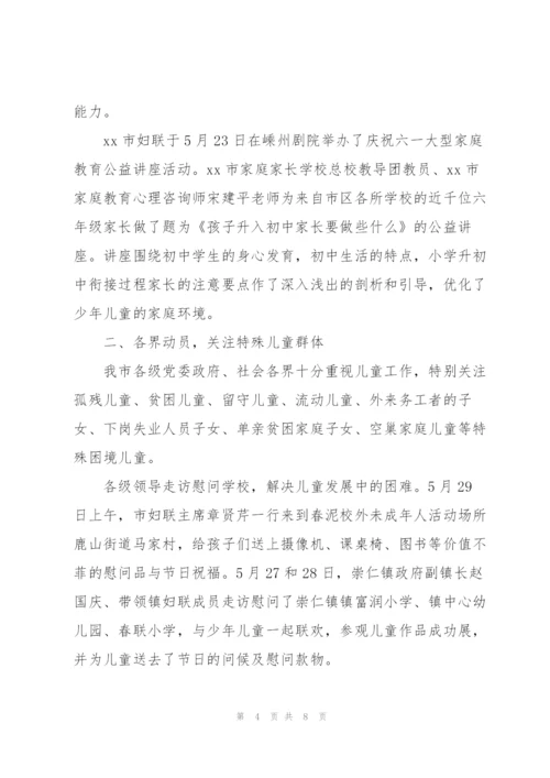 庆祝六一儿童节活动总结优秀参考.docx