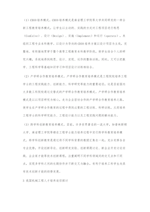 以能力培养为导向的机械工程专业人才培养途径研究.docx