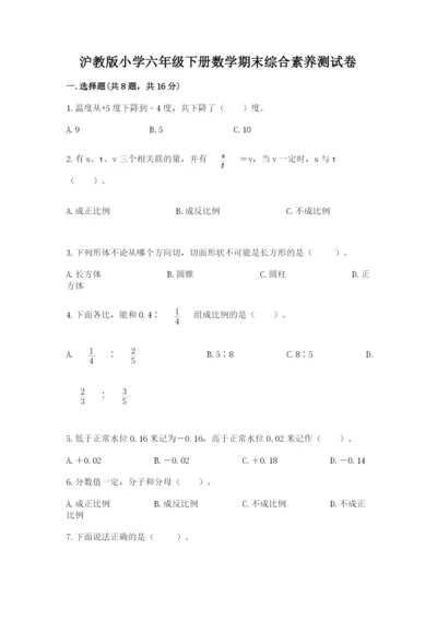 沪教版小学六年级下册数学期末综合素养测试卷附答案【黄金题型】.docx