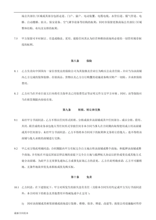租赁合同(保底租金-营业租金).docx