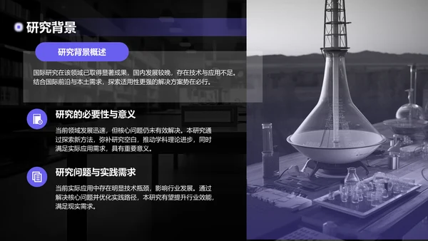 紫色简约风博士生毕业论文开题报告PPT模板
